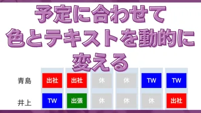 Power Apps でスケジュールを色別にわかりやすく表示する