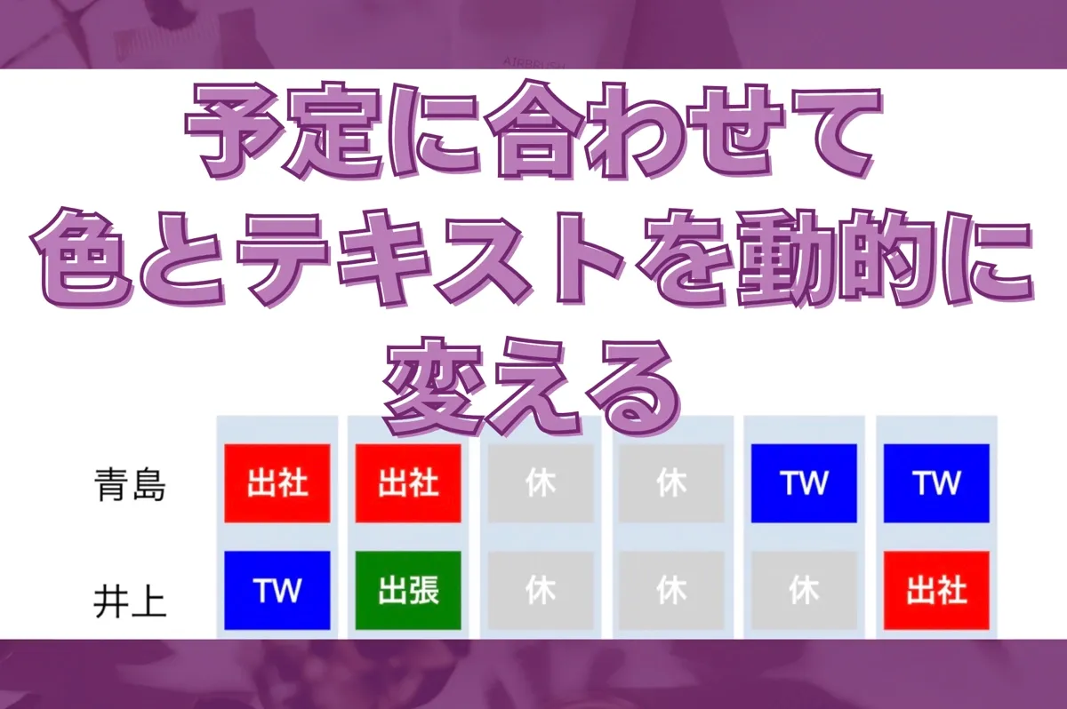 Power Apps でスケジュールを色別にわかりやすく表示する